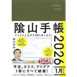 陰山手帳(カーキ)〈2026〉―ビジネスと生活を100%楽しめる! [単行本]