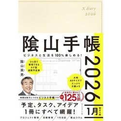 陰山手帳(アイボリー)〈2026〉―ビジネスと生活を100%楽しめる! [単行本]
