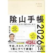 ビジネスと生活を100%楽しめる！ 陰山手帳2026（アイボリー） [単行本]