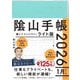 陰山手帳〈2026〉ライト版 [単行本]