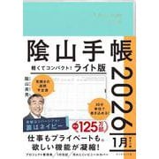 陰山手帳2026　ライト版 [単行本]