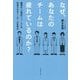 なぜ、あなたのチームは疲れているのか?―職場の「心理的リソース」を回復させるリーダーの思考法 [単行本]