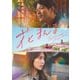 花まんま [Blu-ray Disc]