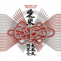 米米CLUB/愛米 ~FANtachy selection~