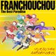 フランシュシュ／ゾンビランドサガ ゆめぎんがパラダイス フランシュシュ The Best Paradise