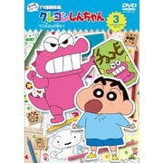 クレヨンしんちゃん TV版傑作選 第16期シリーズ 3 ワニ山さんが来たゾ