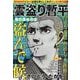 雲盗り暫平 鬼の湯谷の女（パーフェクト・メモワール） [ムックその他]