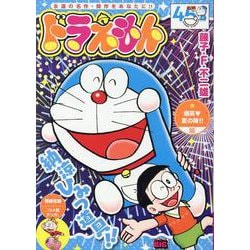 ドラえもん 273 爆笑 夏の陣!!編（My First BIG） [ムックその他]