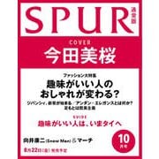 SPUR 2025年10月号 [雑誌]