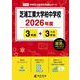 芝浦工業大学柏中学校 2026年度（中学別入試過去問題シリーズ P 14） [全集叢書]