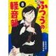 ふつうの軽音部 8(ジャンプコミックス) [コミック]