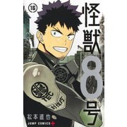 怪獣8号 16(ジャンプコミックス) [コミック]