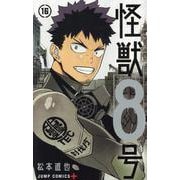 怪獣8号 16(ジャンプコミックス) [コミック]
