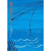 南の島のティオ２ [全集叢書]