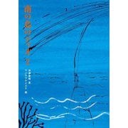 南の島のティオ〈2〉 [全集叢書]
