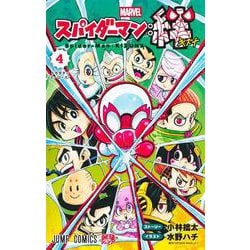 スパイダーマン:絆 4(ジャンプコミックス) [コミック]