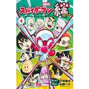スパイダーマン:絆 4(ジャンプコミックス) [コミック]