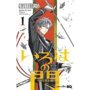 いろはの門 1(ジャンプコミックス) [コミック]