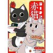 ラーメン赤猫 12(ジャンプコミックス) [コミック]