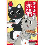 ラーメン赤猫 12(ジャンプコミックス) [コミック]