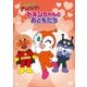 それいけ!アンパンマン ドキンちゃんとおともだち [DVD]