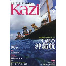 KAZI (カジ) 2025年 09月号 [雑誌]