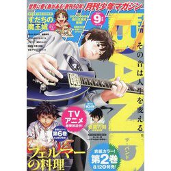 月刊 少年マガジン 2025年 09月号 [雑誌]