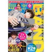 月刊 少年マガジン 2025年 09月号 [雑誌]