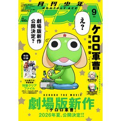ヨドバシ.com - 少年エースA 2025年 09月号 [雑誌] 通販【全品