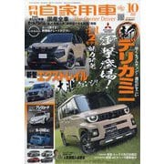 月刊 自家用車 2025年 10月号 [雑誌]