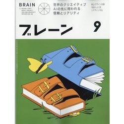 ブレーン 2025年 09月号 [雑誌]