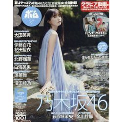 BOMB(ボム) 2025年 09月号 [雑誌]