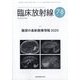 臨床放射線 2025年 07月号 [雑誌]