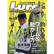 Lure magazine (ルアーマガジン) 2025年 10月号 [雑誌]