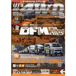 レッツゴー4WD 2025年 09月号 [雑誌]