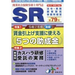 SR(エスアール) 2025年 09月号 [雑誌]