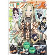 コンプエース 2025年 09月号 [雑誌]