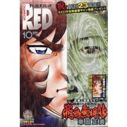 チャンピオン RED (レッド) 2025年 10月号 [雑誌]