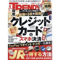 日経 TRENDY (トレンディ) 2025年 09月号 [雑誌]