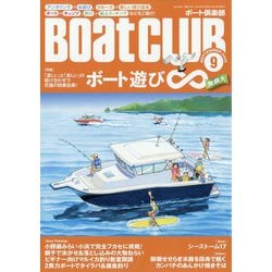 Boat CLUB (ボートクラブ) 2025年 09月号 [雑誌]