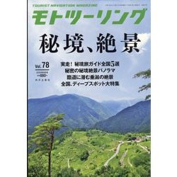 モトツーリング 2025年 09月号 [雑誌]
