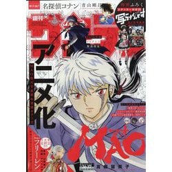 週刊少年サンデー 2025年 8/27号 [雑誌]