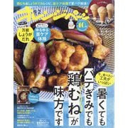 オレンジページ 2025年 9/2号 [雑誌]