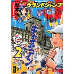 グランドジャンプ 2025年 8/20号 [雑誌]