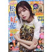 ヤングチャンピオン 2025年 9/9号 [雑誌]
