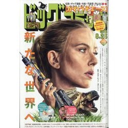 ビッグコミック 2025年 8/25号 [雑誌]