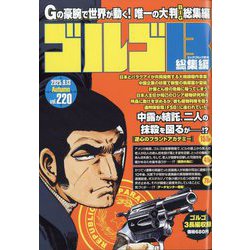 ゴルゴ13 2025年 9/13号 [雑誌]