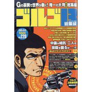 ゴルゴ13 2025年 9/13号 [雑誌]