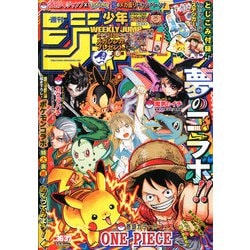 週刊少年ジャンプ 2025年 8/25号 [雑誌]