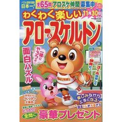 わくわく楽しいアロー&スケルトン Vol.21（SUN-MAGAZINE MOOK） [ムックその他]